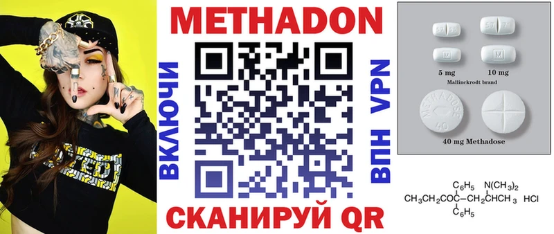 МЕТАДОН methadone Невельск